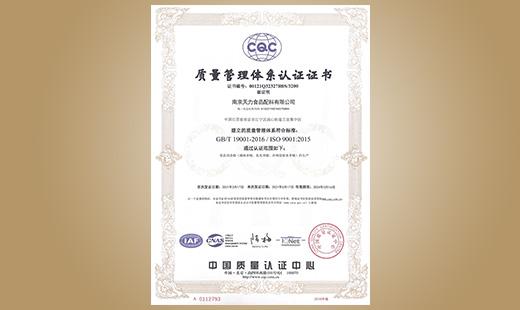 質量管理體系認證證書